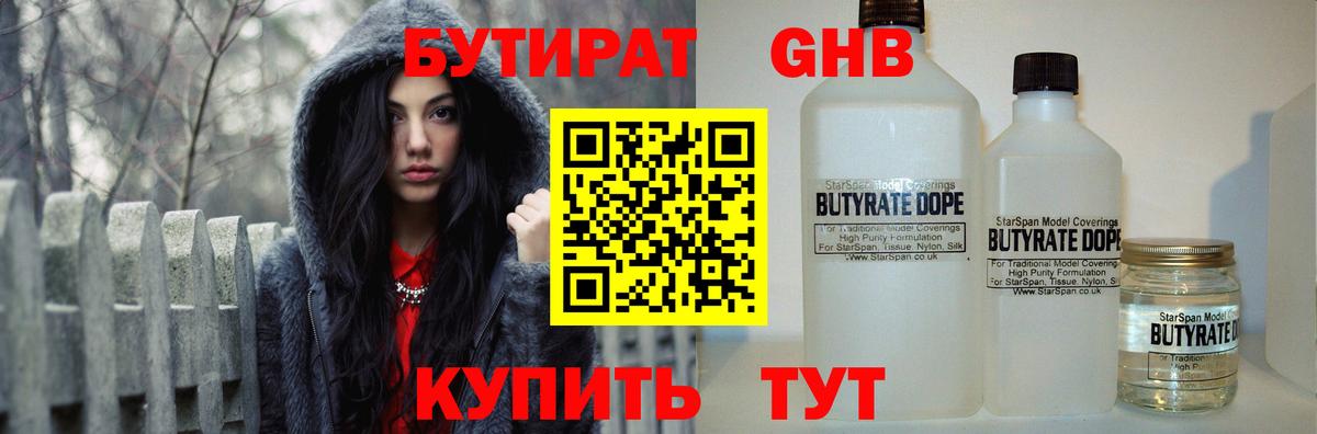 Бутират  Вход с VPN  Алатырь  Бутират 99% 