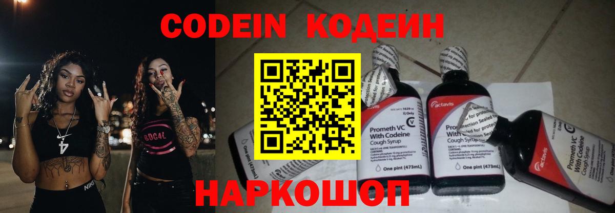 Алатырь  Codein напиток Lean (лин)  Вход с VPN  Codein напиток Lean (лин) 